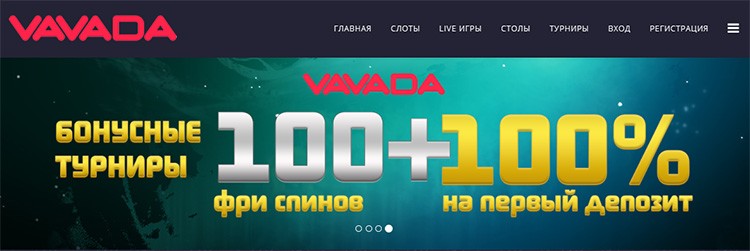Бонусы казино Vavada Бонусы Vavada