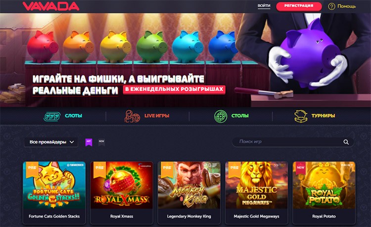 Регистрация в казино на главной странице Регистрация в казино Vavada